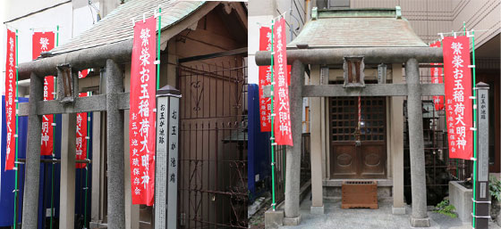 繁盛お玉稲荷神社